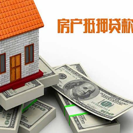 无锡房产抵押贷款怎么办理？