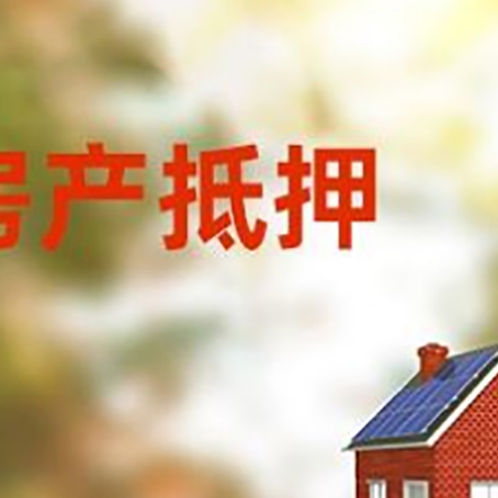 无锡房屋抵押贷款需要房产证吗？