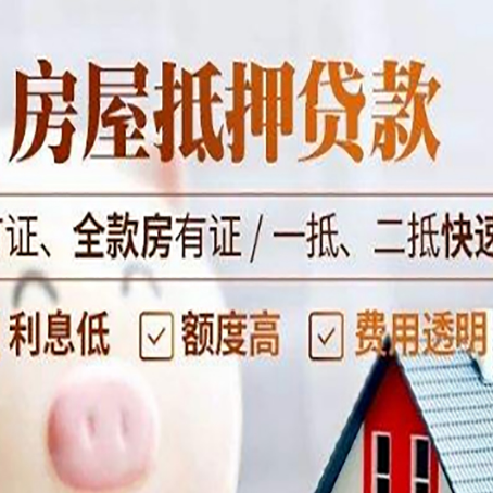 无锡房产抵押贷款的申请条件是什么?
