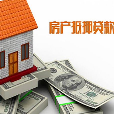 无锡房屋抵押贷款公司服务费一般是多少?