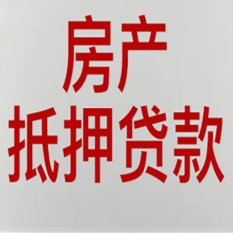 无锡房产证抵押贷款了还可以贷款吗 全指南